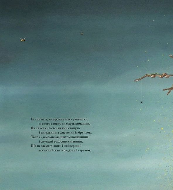 Скоро заснеш і ти. Колискова порам року - фото 2