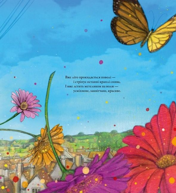 Скоро заснеш і ти. Колискова порам року - фото 5