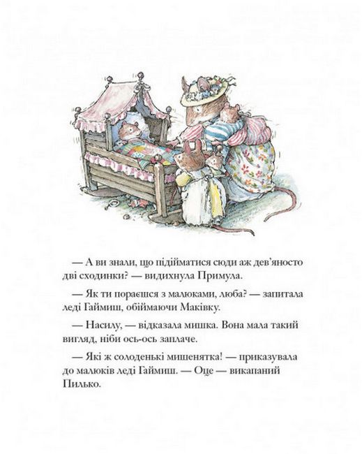 Ожиновий живопліт. Дітки Маківки - фото 4