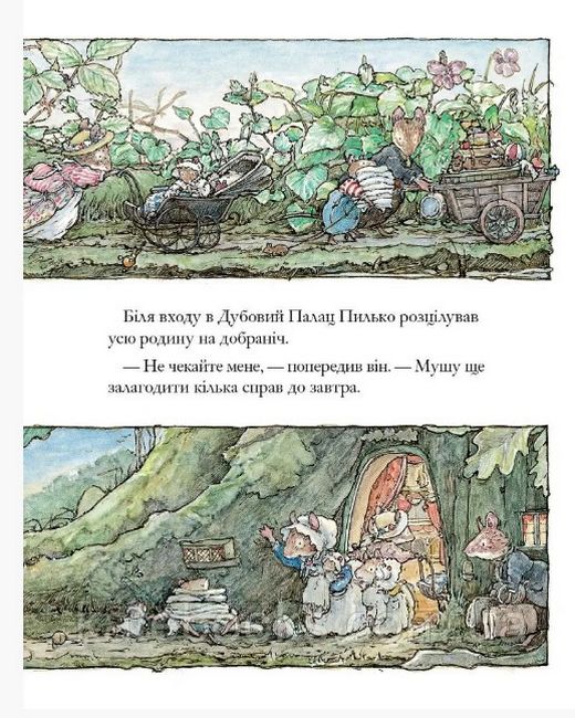 Ожиновий живопліт. Дітки Маківки - фото 6