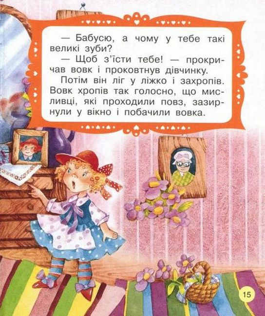 Червона шапочка. Книги з великими літерами - фото 4