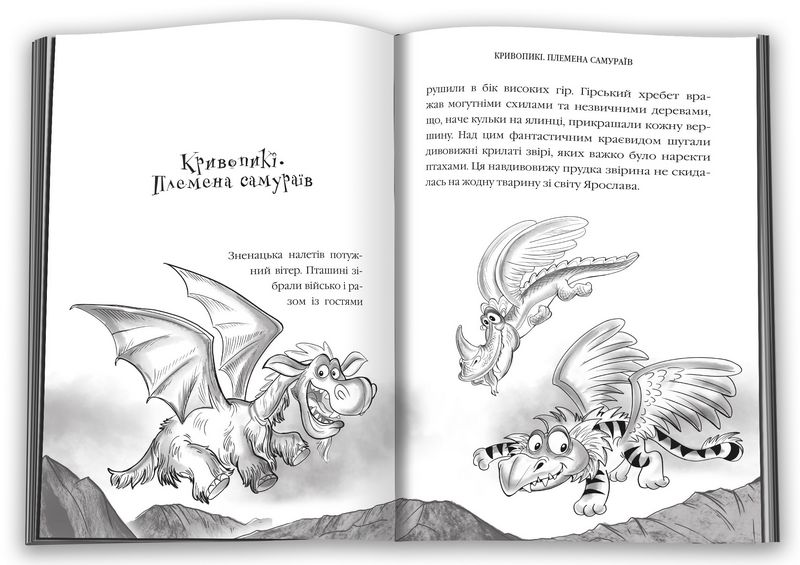 Дніпроленд. Лицар Смарагдієвого ордену. Книга 3 - фото 5