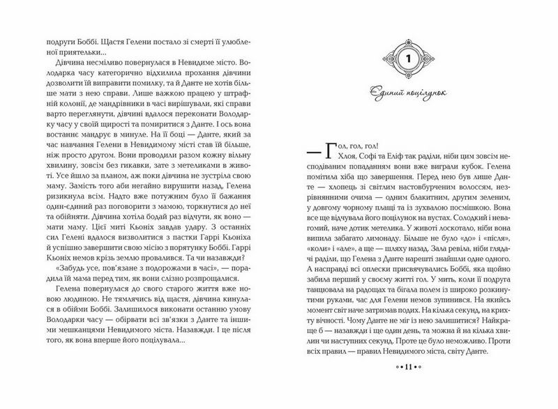 Серце часу. Ніч сов - фото 2