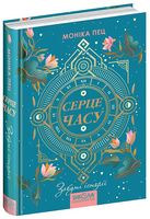 Забуті історії Забуті історії