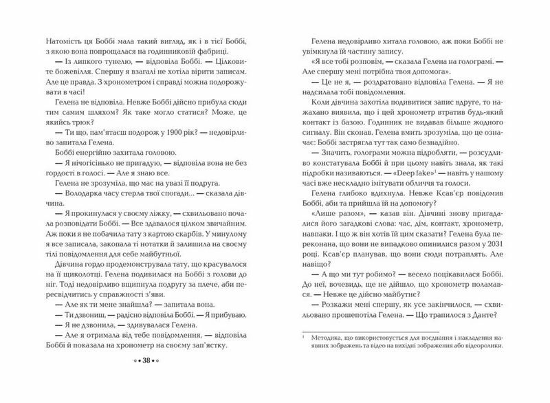 Забуті історії - фото 2