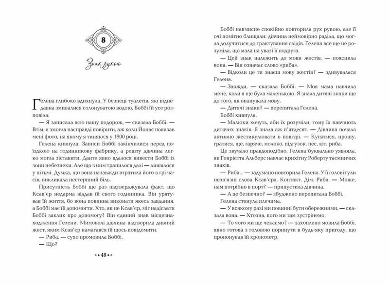 Забуті історії - фото 3