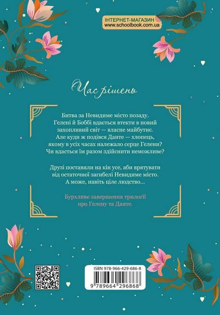 Забуті історії - фото 4