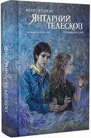 Янтарний телескоп Янтарний телескоп