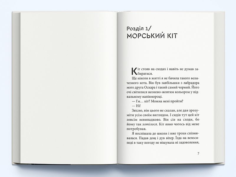 Дика відьма. Бойове хрещення - фото 2