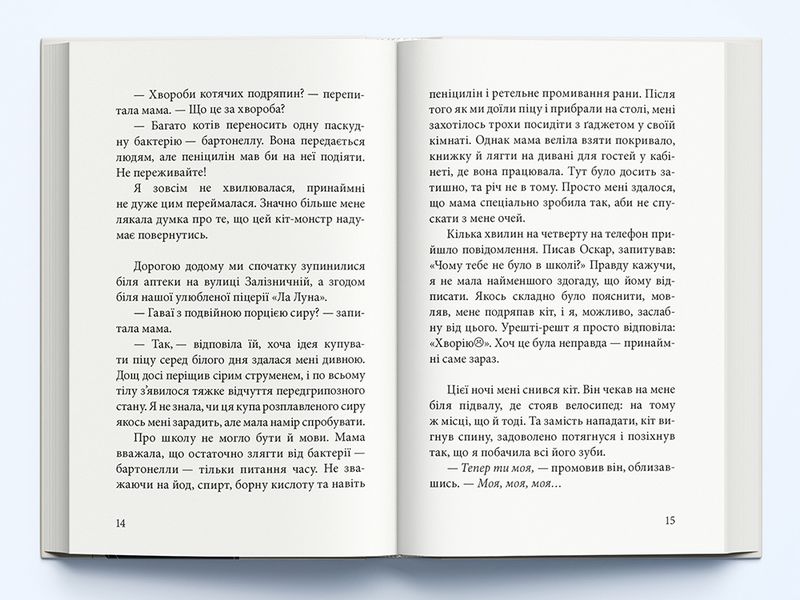 Дика відьма. Бойове хрещення - фото 3