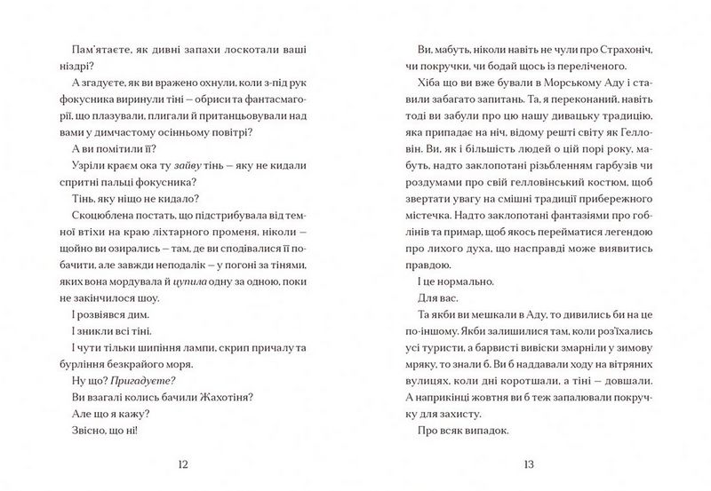 Жахотінь - фото 3