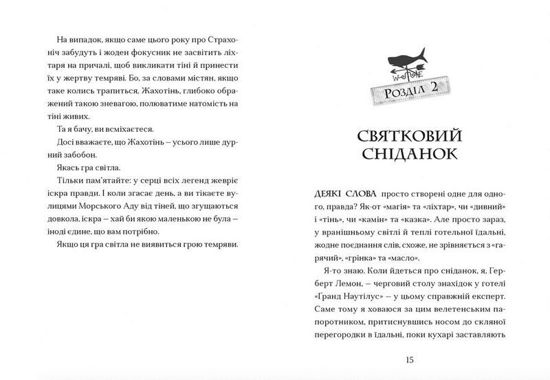 Жахотінь - фото 4