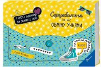 Серцебиття під час обміну учнями Серцебиття під час обміну учнями