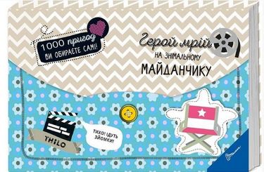 Герой мрій на знімальному майданчику - фото 1