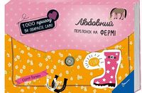 Любовних переполох на фермі Любовних переполох на фермі