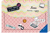 Хаос почуттів у чаті Хаос почуттів у чаті