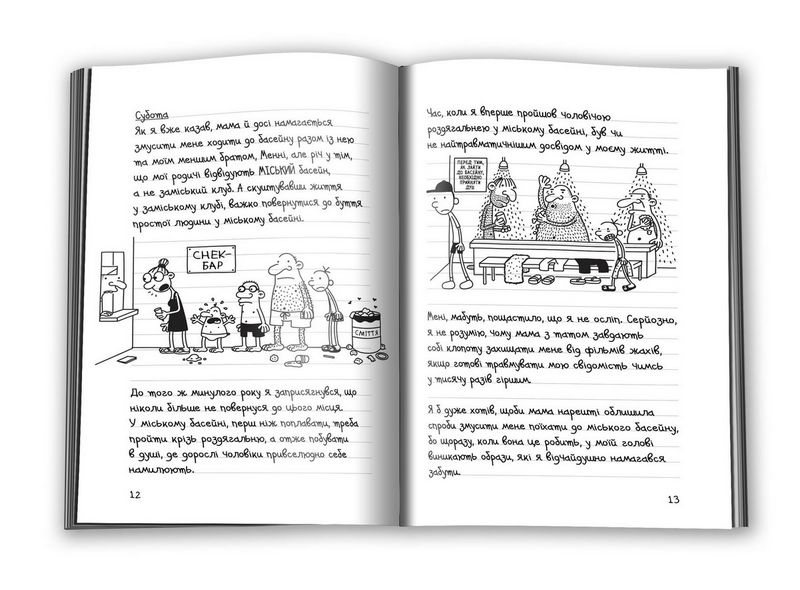 Щоденник слабака Канікули псу під хвіст Книга 4 Авт: Джеф Кінні Вид-во: КМ-БУКС - фото 2