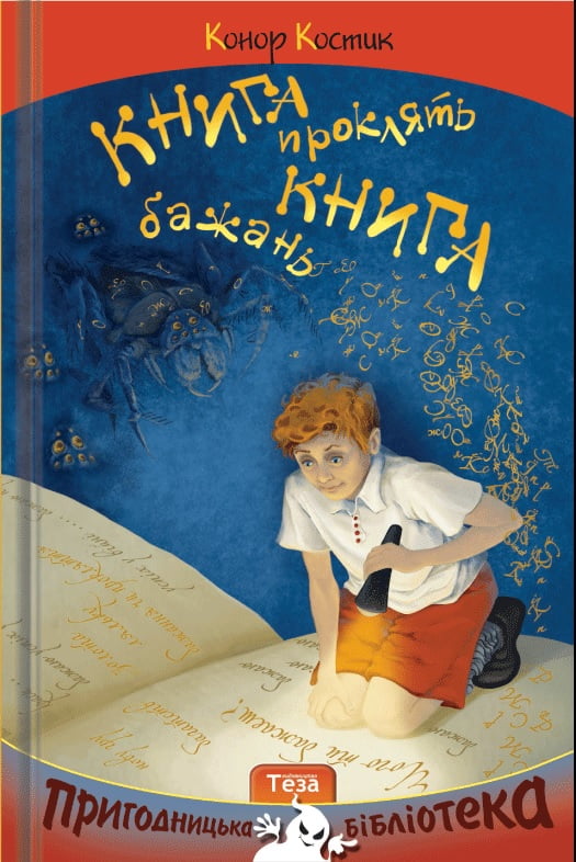 Книга бажань. Книга проклять - фото 1