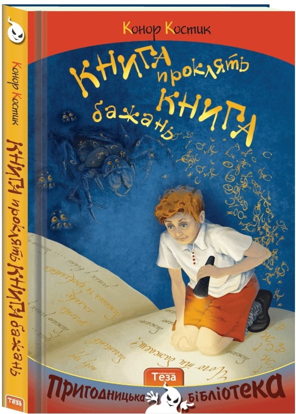 Книга бажань. Книга проклять - фото 2
