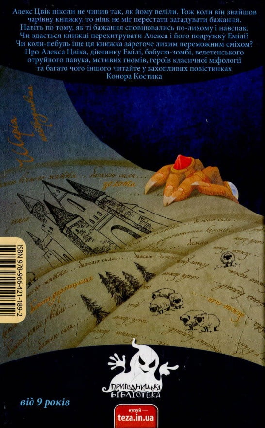 Книга бажань. Книга проклять - фото 3