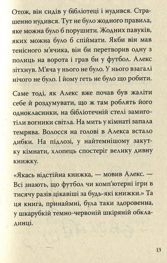 Книга бажань. Книга проклять - фото 9