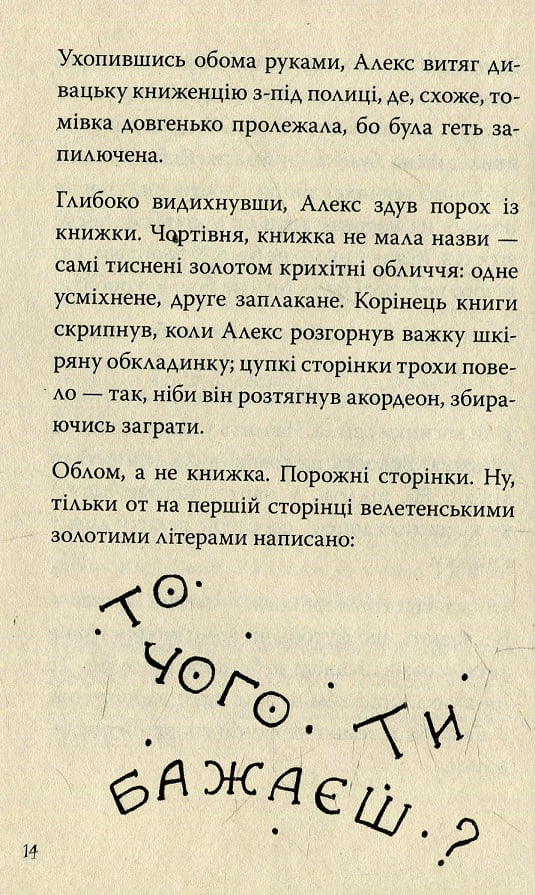 Книга бажань. Книга проклять - фото 10