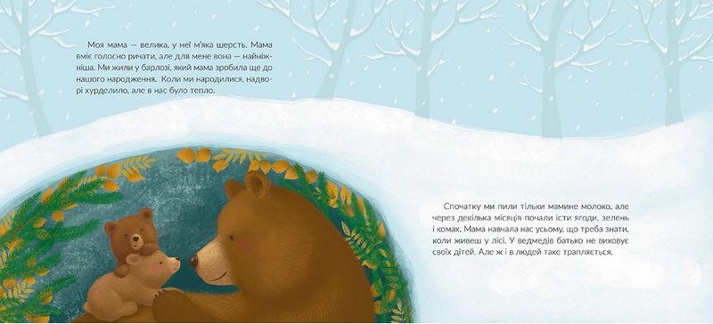 Місія Порятунок. Ведмеді - фото 3