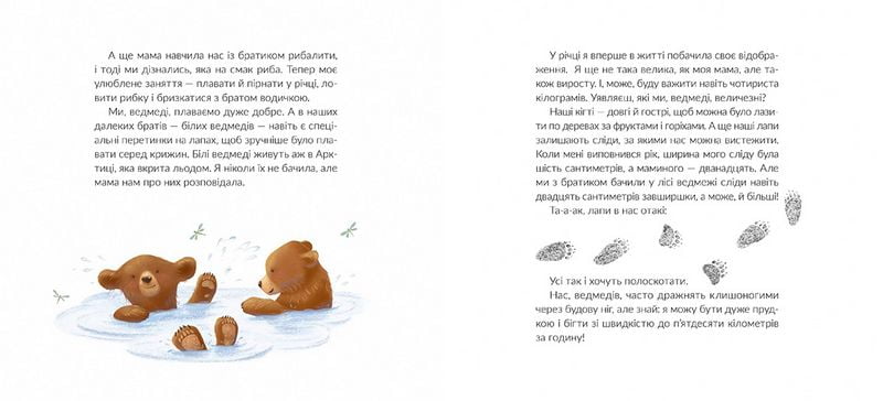 Місія Порятунок. Ведмеді - фото 4