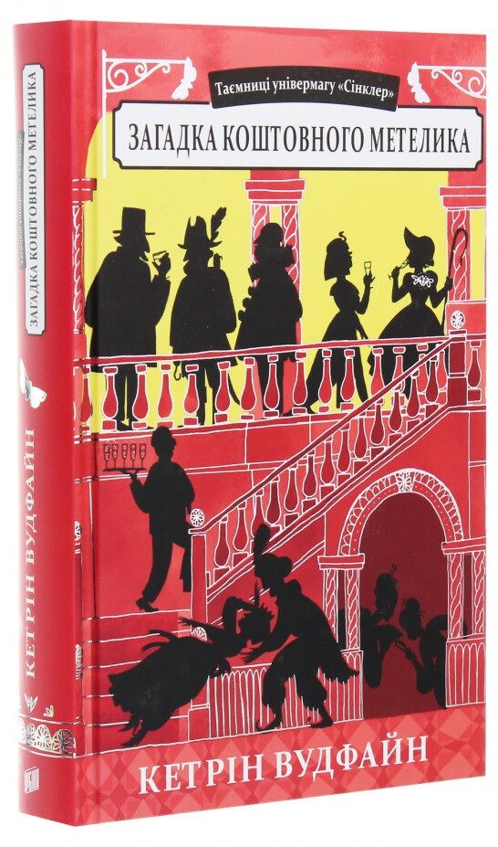 Загадка коштовного метелика Загадка коштовного метелика