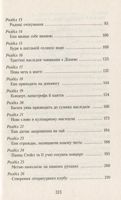 Енн із Зелених Дахів Книга 1 - фото 3