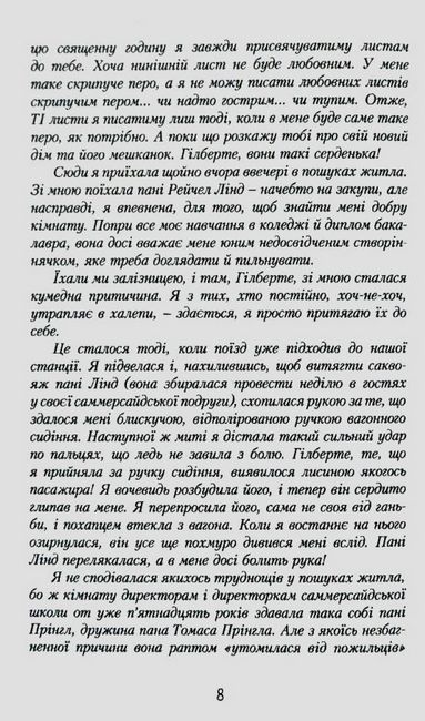 Енн із Шелестких Тополь. Енн із Зелених Дахів Книга 4 - фото 4