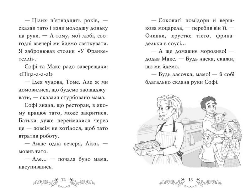 Клуб подружок нареченої. Книга 1. Пляжне весілля-сюрприз - фото 2