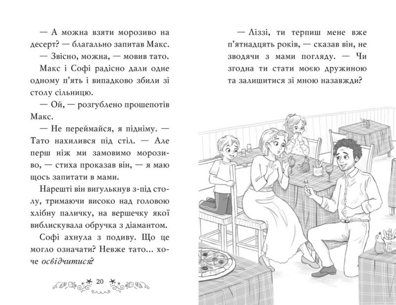 Клуб подружок нареченої. Книга 1. Пляжне весілля-сюрприз - фото 4