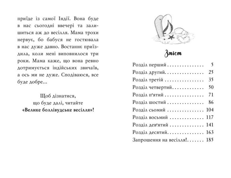 Клуб подружок нареченої. Книга 1. Пляжне весілля-сюрприз - фото 5