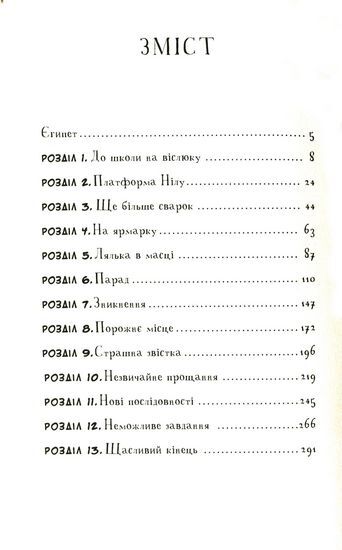 Мій братик мумія і маска Себек-Ра - фото 2