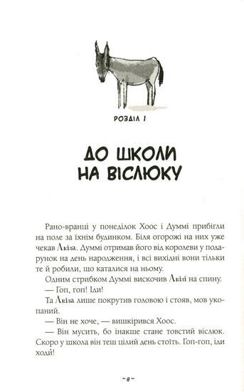 Мій братик мумія і маска Себек-Ра - фото 6