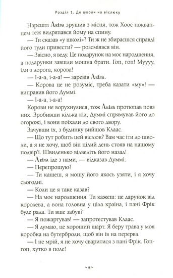 Мій братик мумія і маска Себек-Ра - фото 7