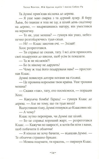 Мій братик мумія і маска Себек-Ра - фото 8