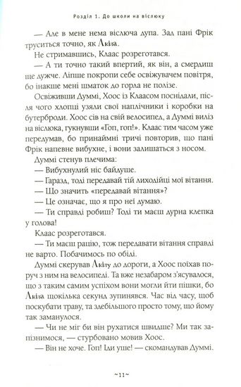 Мій братик мумія і маска Себек-Ра - фото 9