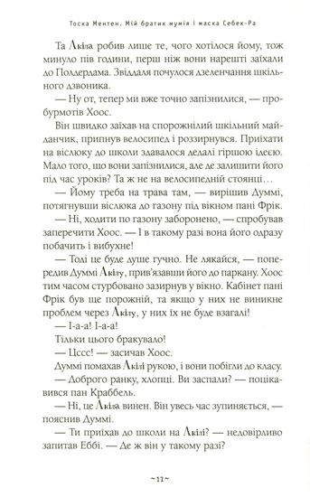 Мій братик мумія і маска Себек-Ра - фото 10