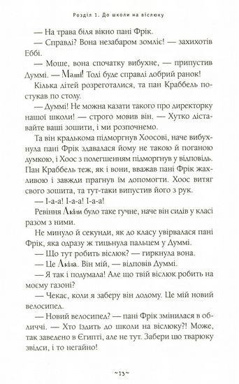 Мій братик мумія і маска Себек-Ра - фото 11