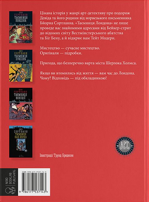 Таємниця Лондона - фото 6