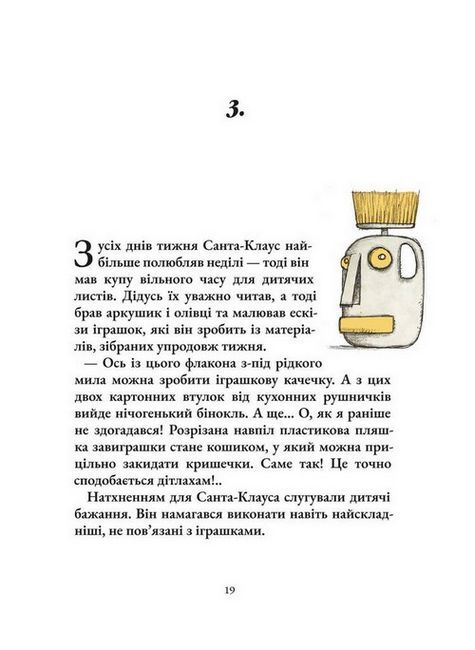 Несподівана місія Санта-Клауса - фото 2