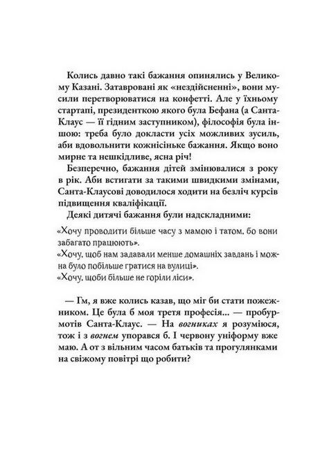 Несподівана місія Санта-Клауса - фото 3