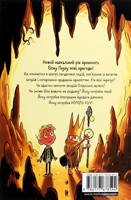 Король Куу (том 2). Прокляття золота мумії - фото 2