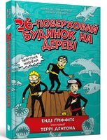 26-поверховий будинок на дереві 26-поверховий будинок на дереві