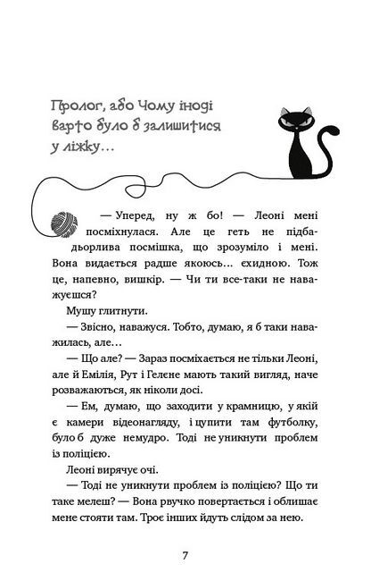 Пригоди кота-детектива. Книга 1. Таємна місія Вінстона - фото 3