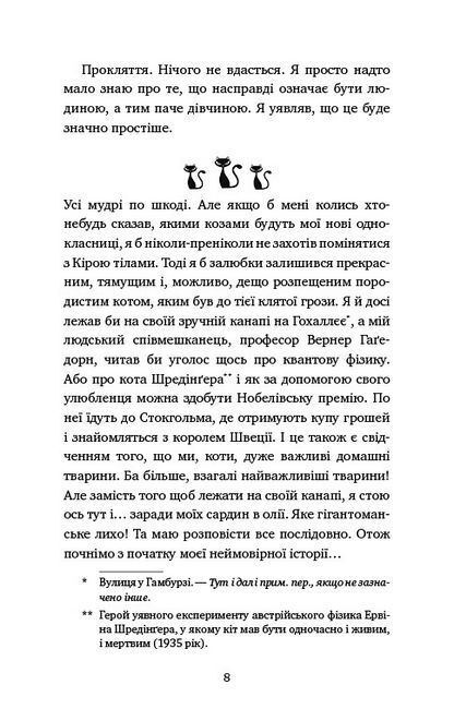 Пригоди кота-детектива. Книга 1. Таємна місія Вінстона - фото 4