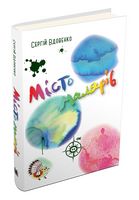 Місто малярів Місто малярів