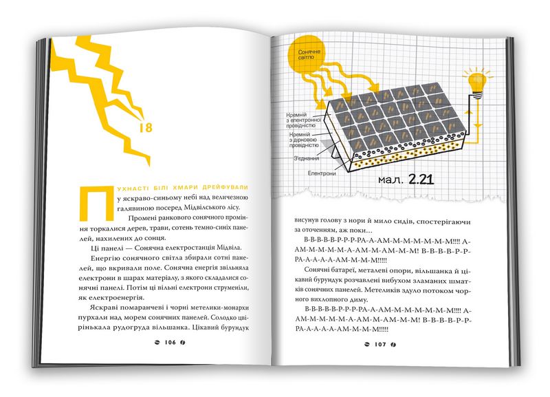 Франк Ейнштейн і електропалець. Книга 2 - фото 3